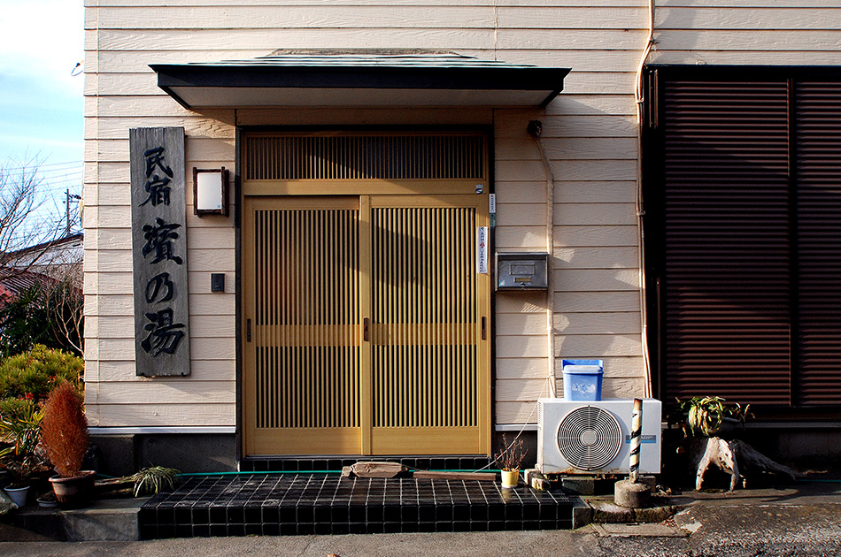 民宿　浜の湯